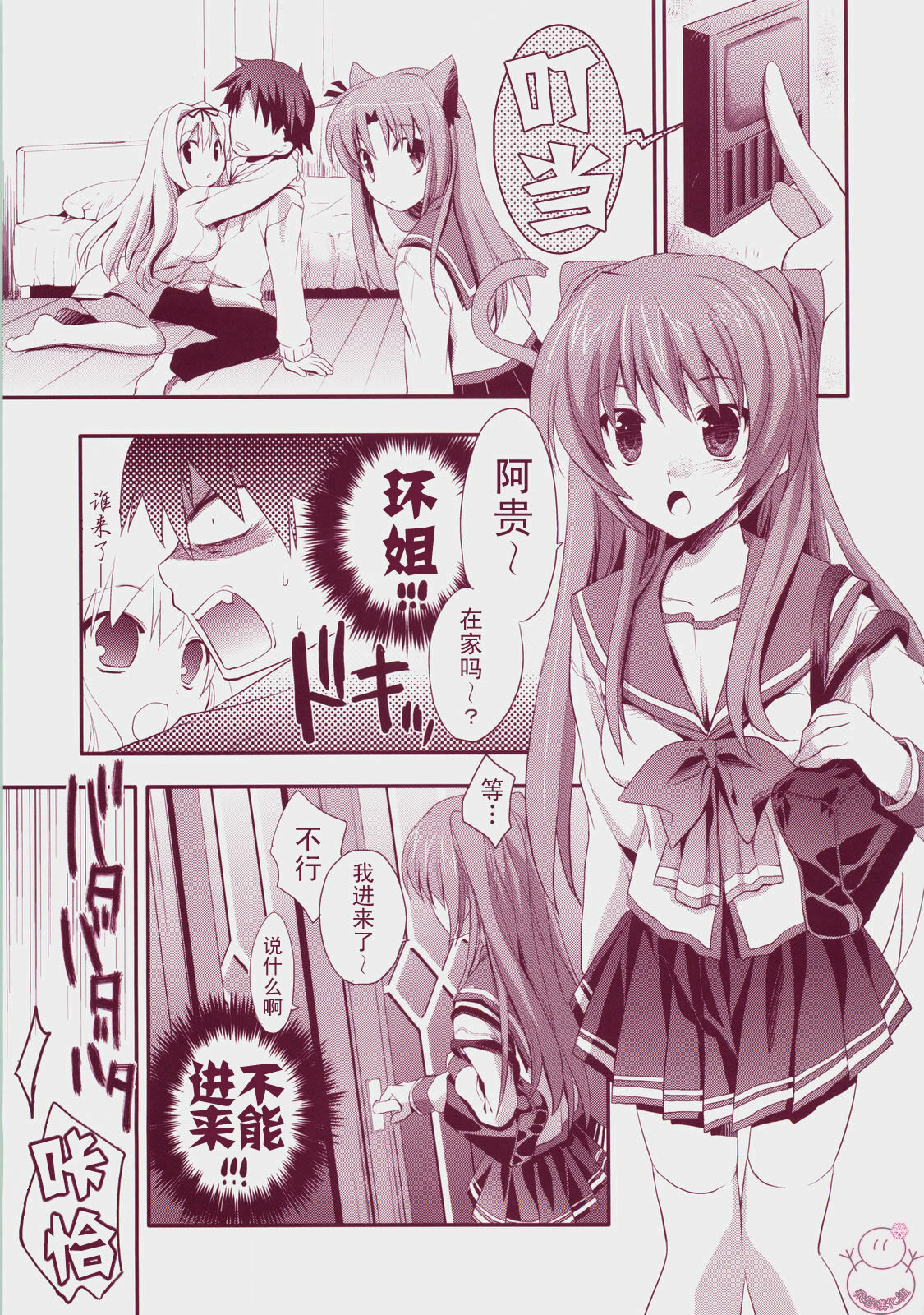 (C73) [ARESTICA (Ariko Youichi)] Baby Talk 3 (ToHeart2) [Chinese] [飞雪汉化组] page 6 full