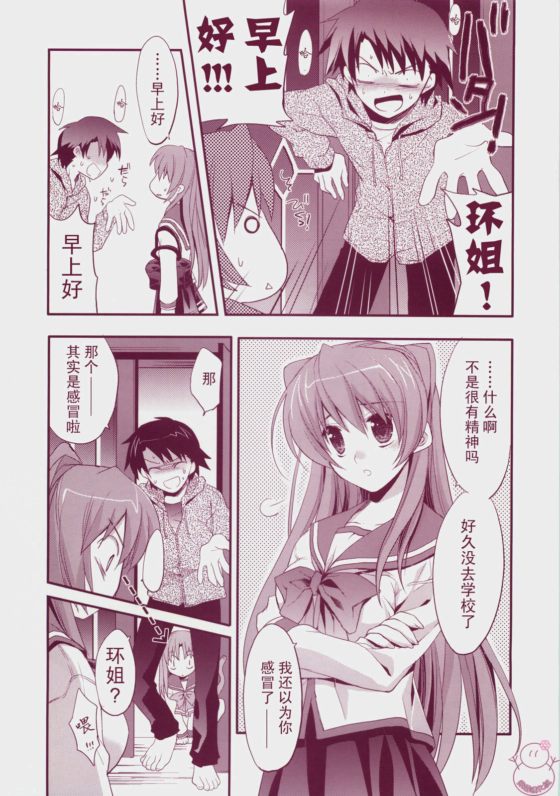 (C73) [ARESTICA (Ariko Youichi)] Baby Talk 3 (ToHeart2) [Chinese] [飞雪汉化组] page 7 full