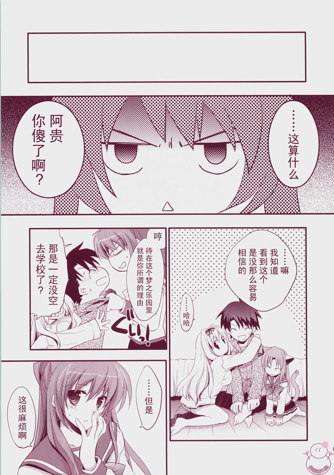 (C73) [ARESTICA (Ariko Youichi)] Baby Talk 3 (ToHeart2) [Chinese] [飞雪汉化组] page 8 full