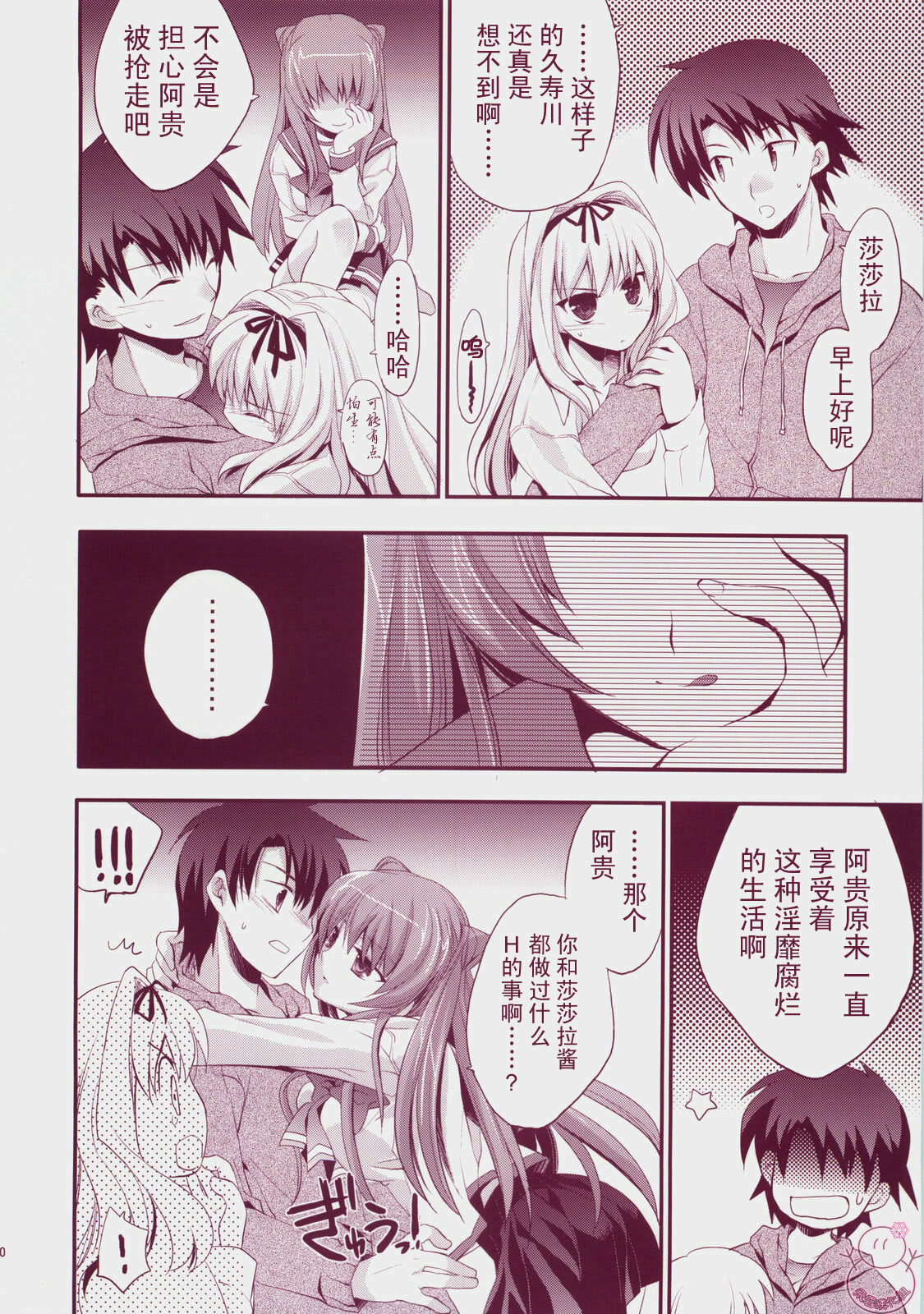 (C73) [ARESTICA (Ariko Youichi)] Baby Talk 3 (ToHeart2) [Chinese] [飞雪汉化组] page 9 full