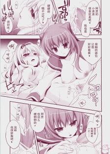 (C73) [ARESTICA (Ariko Youichi)] Baby Talk 3 (ToHeart2) [Chinese] [飞雪汉化组] - page 16