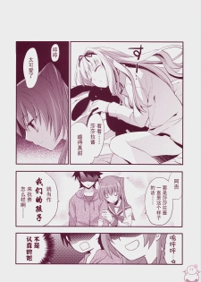 (C73) [ARESTICA (Ariko Youichi)] Baby Talk 3 (ToHeart2) [Chinese] [飞雪汉化组] - page 19