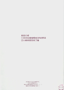 (C73) [ARESTICA (Ariko Youichi)] Baby Talk 3 (ToHeart2) [Chinese] [飞雪汉化组] - page 3