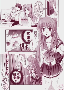 (C73) [ARESTICA (Ariko Youichi)] Baby Talk 3 (ToHeart2) [Chinese] [飞雪汉化组] - page 6