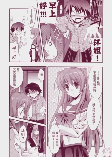 (C73) [ARESTICA (Ariko Youichi)] Baby Talk 3 (ToHeart2) [Chinese] [飞雪汉化组] - page 7