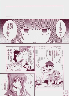 (C73) [ARESTICA (Ariko Youichi)] Baby Talk 3 (ToHeart2) [Chinese] [飞雪汉化组] - page 8