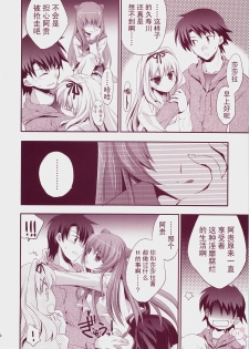 (C73) [ARESTICA (Ariko Youichi)] Baby Talk 3 (ToHeart2) [Chinese] [飞雪汉化组] - page 9