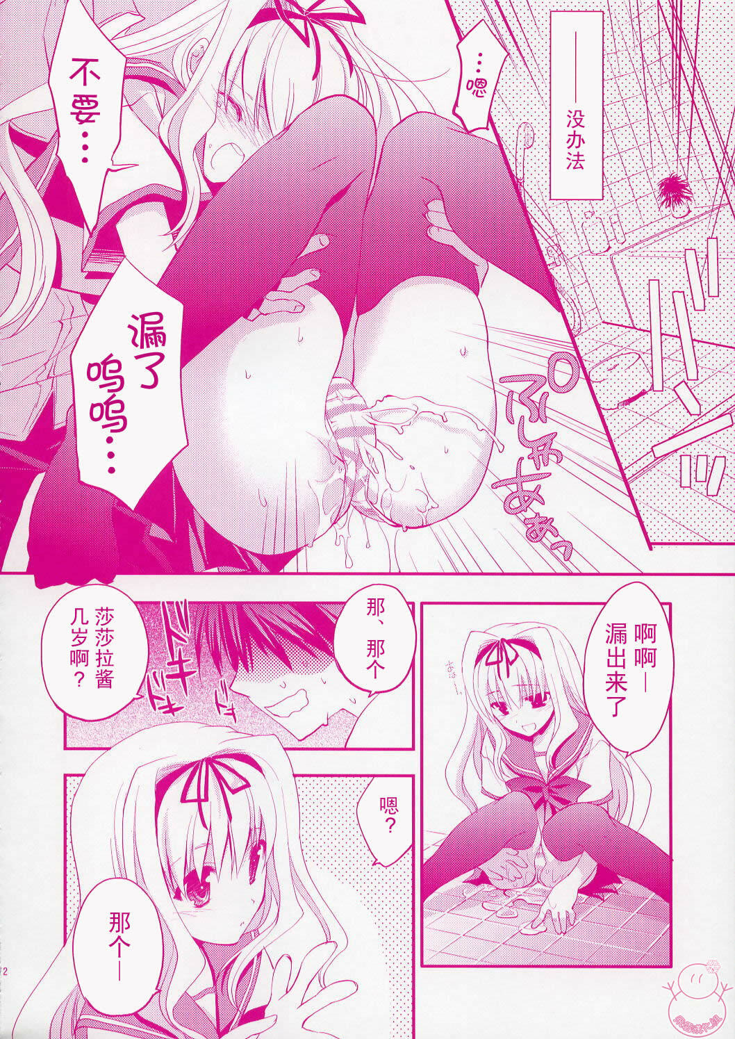 (C70) [ARESTICA (Ariko Youichi)] Baby Talk (ToHeart 2) [Chinese] [飞雪汉化组] page 11 full