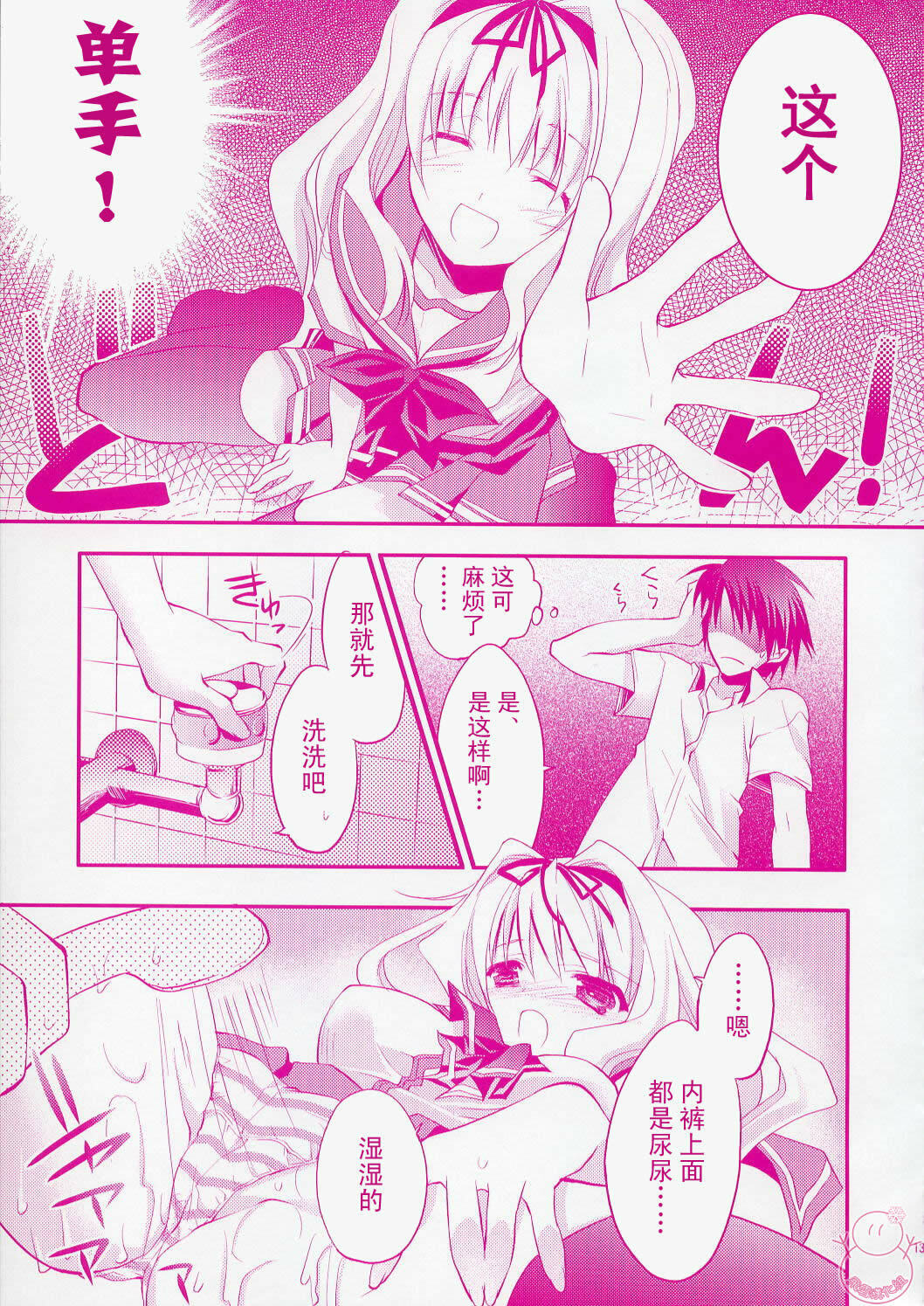 (C70) [ARESTICA (Ariko Youichi)] Baby Talk (ToHeart 2) [Chinese] [飞雪汉化组] page 12 full