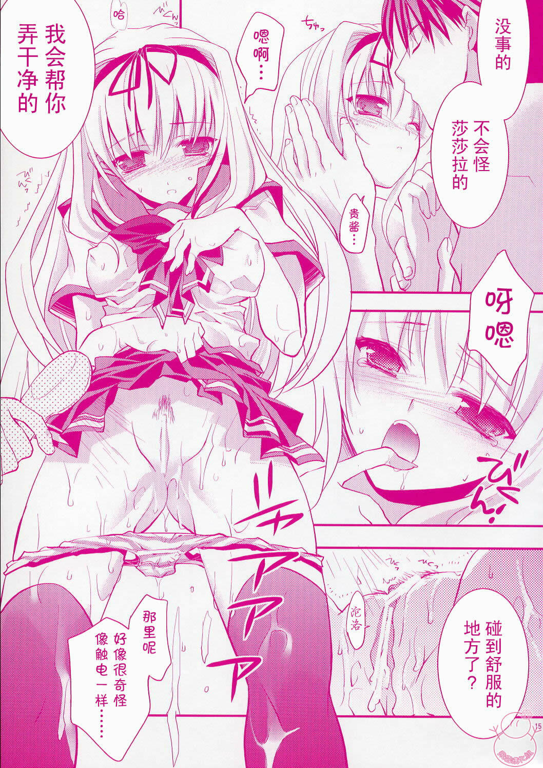 (C70) [ARESTICA (Ariko Youichi)] Baby Talk (ToHeart 2) [Chinese] [飞雪汉化组] page 14 full