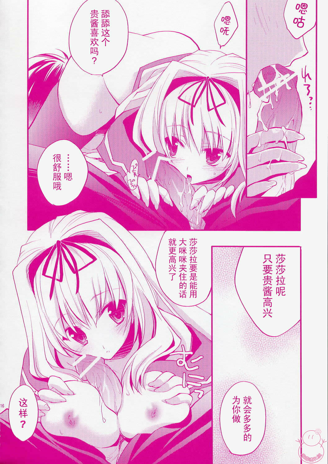 (C70) [ARESTICA (Ariko Youichi)] Baby Talk (ToHeart 2) [Chinese] [飞雪汉化组] page 15 full