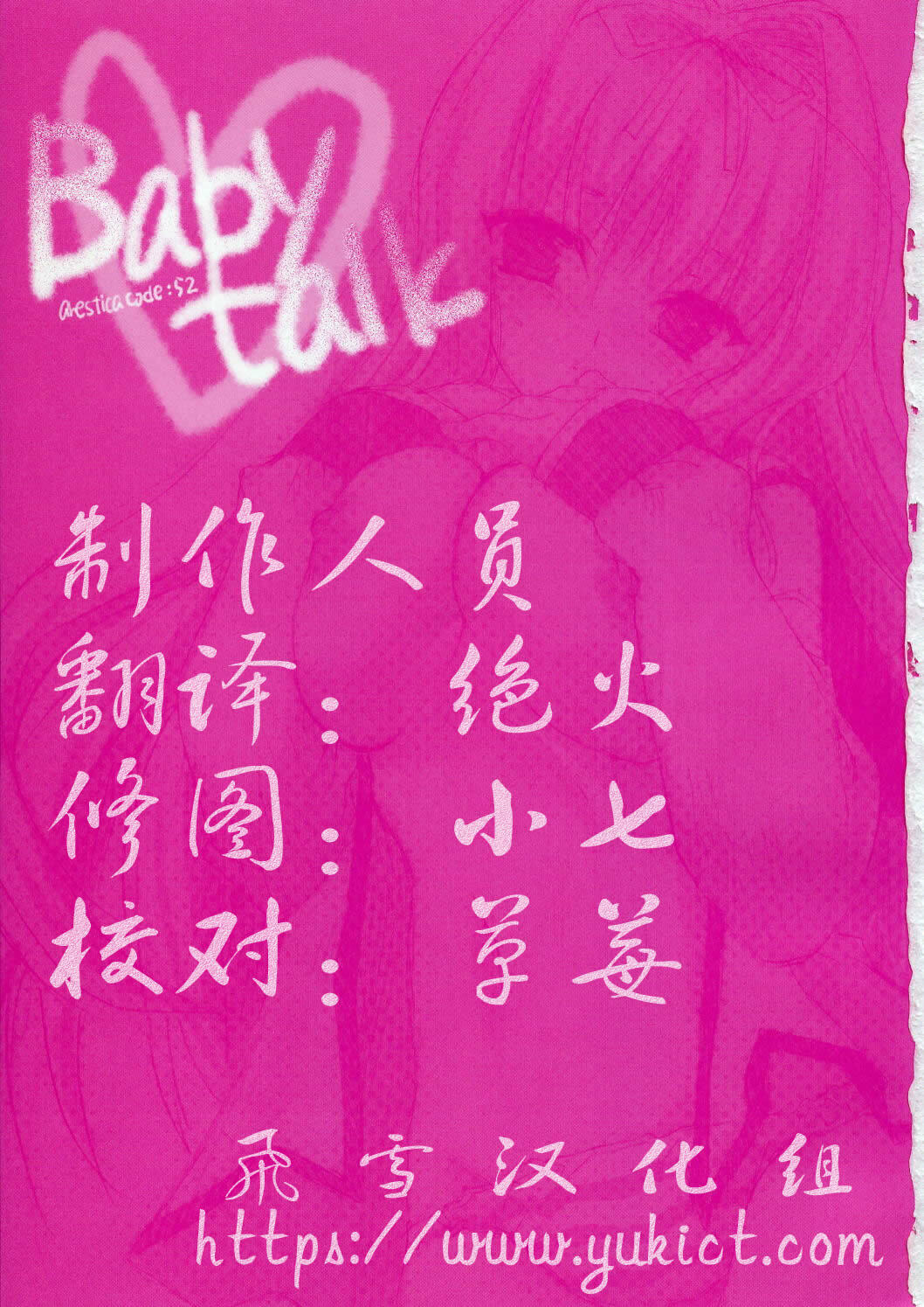 (C70) [ARESTICA (Ariko Youichi)] Baby Talk (ToHeart 2) [Chinese] [飞雪汉化组] page 2 full