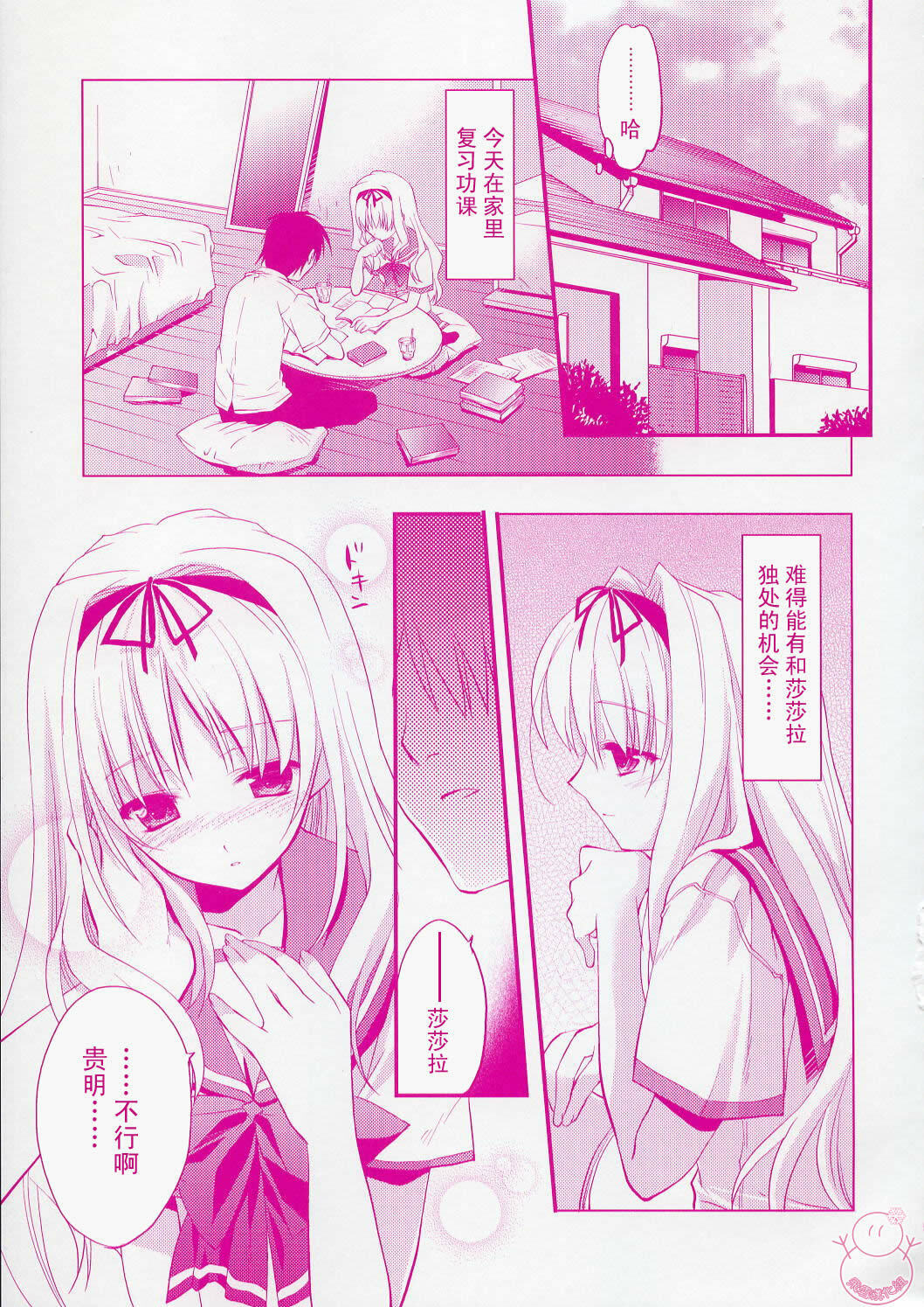 (C70) [ARESTICA (Ariko Youichi)] Baby Talk (ToHeart 2) [Chinese] [飞雪汉化组] page 4 full