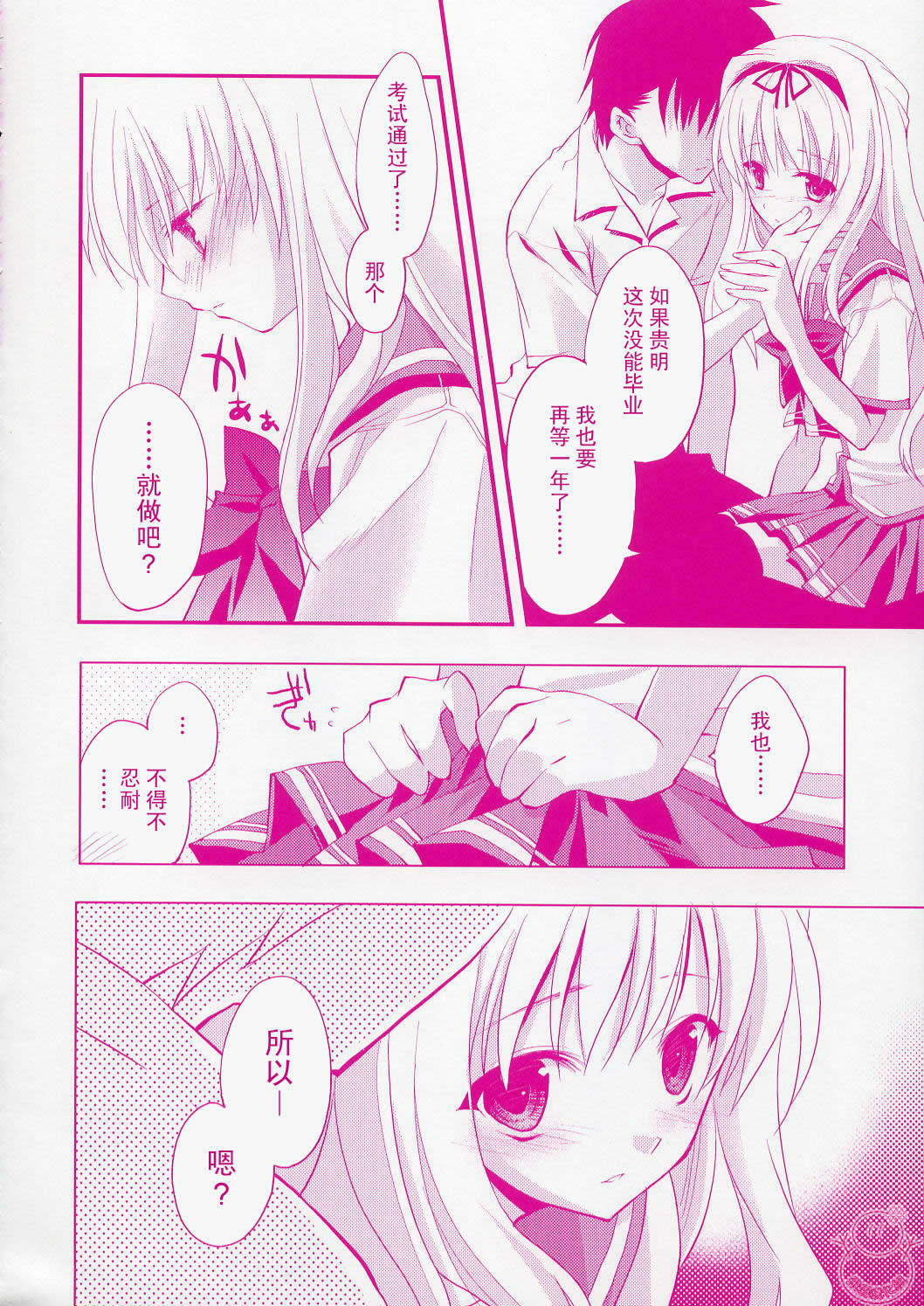 (C70) [ARESTICA (Ariko Youichi)] Baby Talk (ToHeart 2) [Chinese] [飞雪汉化组] page 5 full