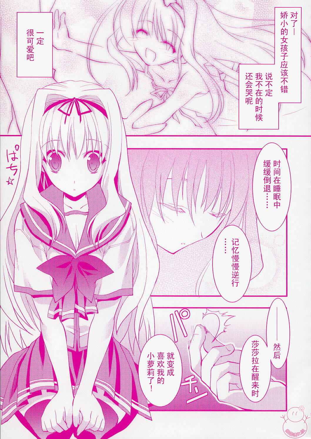 (C70) [ARESTICA (Ariko Youichi)] Baby Talk (ToHeart 2) [Chinese] [飞雪汉化组] page 8 full