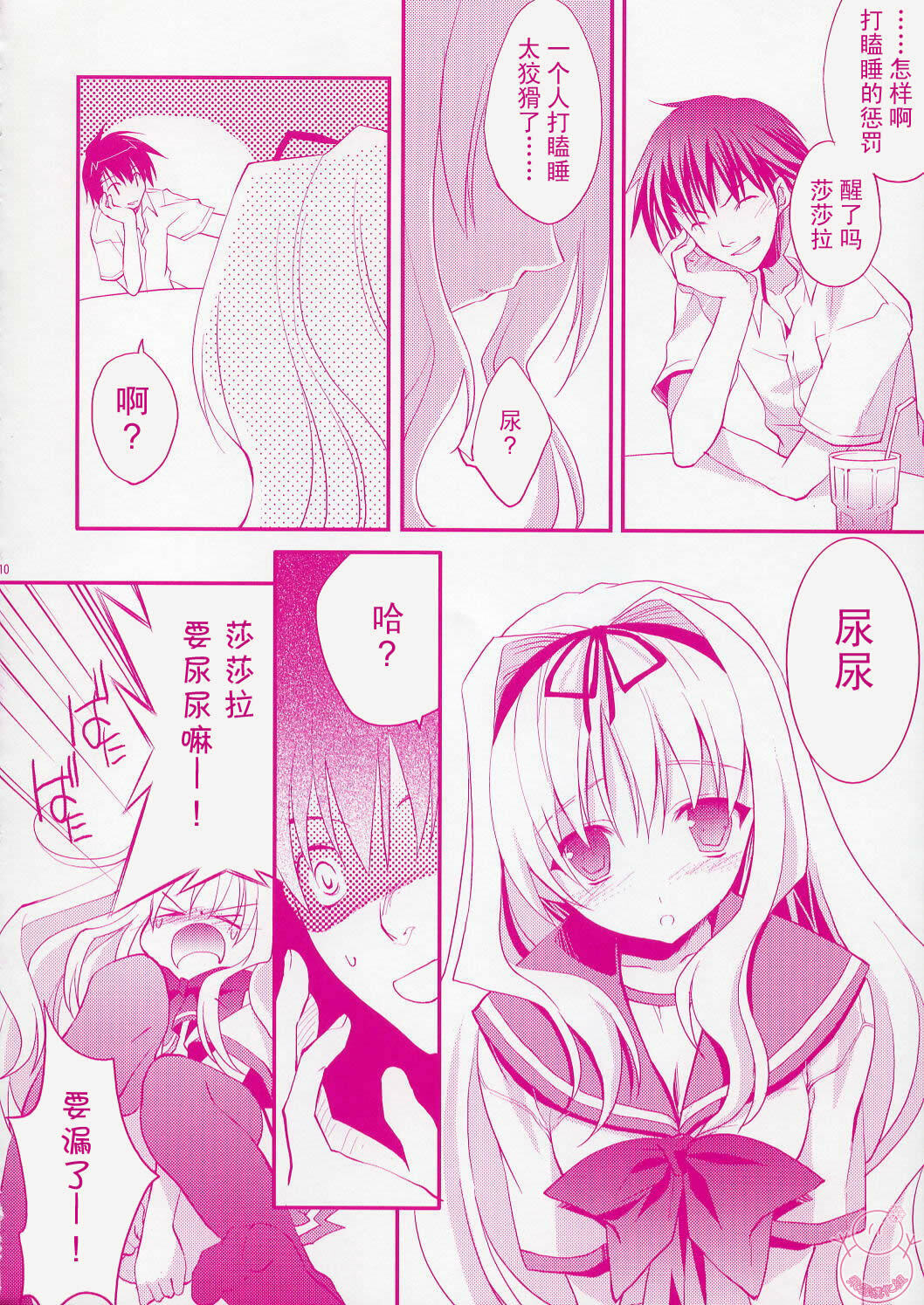 (C70) [ARESTICA (Ariko Youichi)] Baby Talk (ToHeart 2) [Chinese] [飞雪汉化组] page 9 full