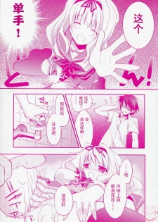 (C70) [ARESTICA (Ariko Youichi)] Baby Talk (ToHeart 2) [Chinese] [飞雪汉化组] - page 12