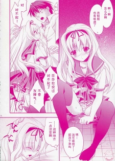 (C70) [ARESTICA (Ariko Youichi)] Baby Talk (ToHeart 2) [Chinese] [飞雪汉化组] - page 13