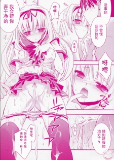 (C70) [ARESTICA (Ariko Youichi)] Baby Talk (ToHeart 2) [Chinese] [飞雪汉化组] - page 14