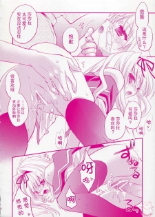 (C70) [ARESTICA (Ariko Youichi)] Baby Talk (ToHeart 2) [Chinese] [飞雪汉化组] - page 17