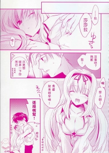 (C70) [ARESTICA (Ariko Youichi)] Baby Talk (ToHeart 2) [Chinese] [飞雪汉化组] - page 20