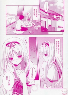 (C70) [ARESTICA (Ariko Youichi)] Baby Talk (ToHeart 2) [Chinese] [飞雪汉化组] - page 4