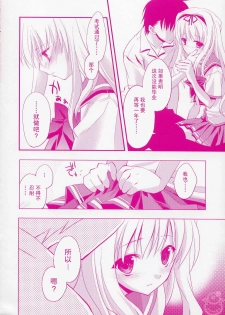 (C70) [ARESTICA (Ariko Youichi)] Baby Talk (ToHeart 2) [Chinese] [飞雪汉化组] - page 5