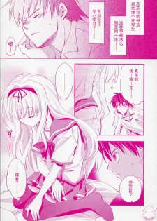 (C70) [ARESTICA (Ariko Youichi)] Baby Talk (ToHeart 2) [Chinese] [飞雪汉化组] - page 6