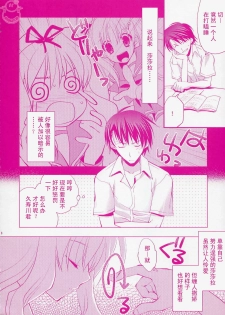 (C70) [ARESTICA (Ariko Youichi)] Baby Talk (ToHeart 2) [Chinese] [飞雪汉化组] - page 7