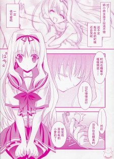 (C70) [ARESTICA (Ariko Youichi)] Baby Talk (ToHeart 2) [Chinese] [飞雪汉化组] - page 8