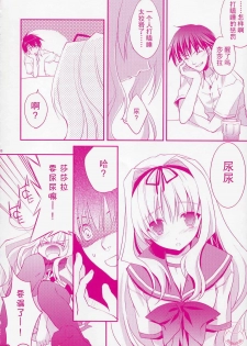 (C70) [ARESTICA (Ariko Youichi)] Baby Talk (ToHeart 2) [Chinese] [飞雪汉化组] - page 9