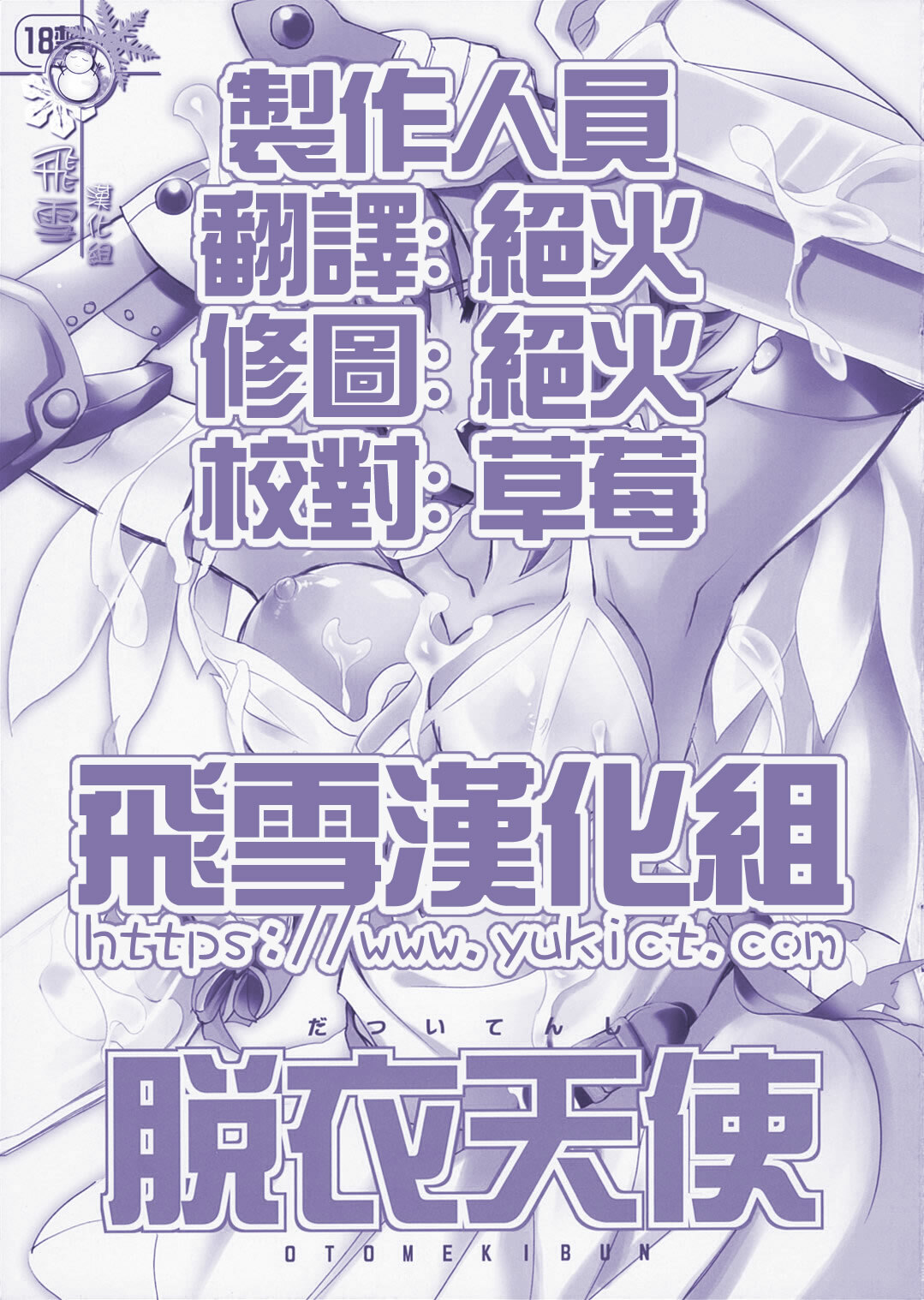 (SC35) [OTOMEKIBUN (Sansyoku Amido)] Datsui Tenshi (Queen's Blade) [Chinese] [YUKI飛雪之城] page 2 full