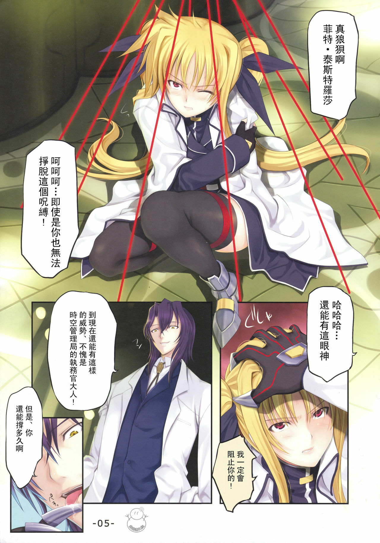 (C74) [TRI-MOON! (Mikazuki Akira!)] PASSION -karakore 2- (Mahou Shoujo Lyrical Nanoha) [Chinese] [飞雪汉化组] page 5 full