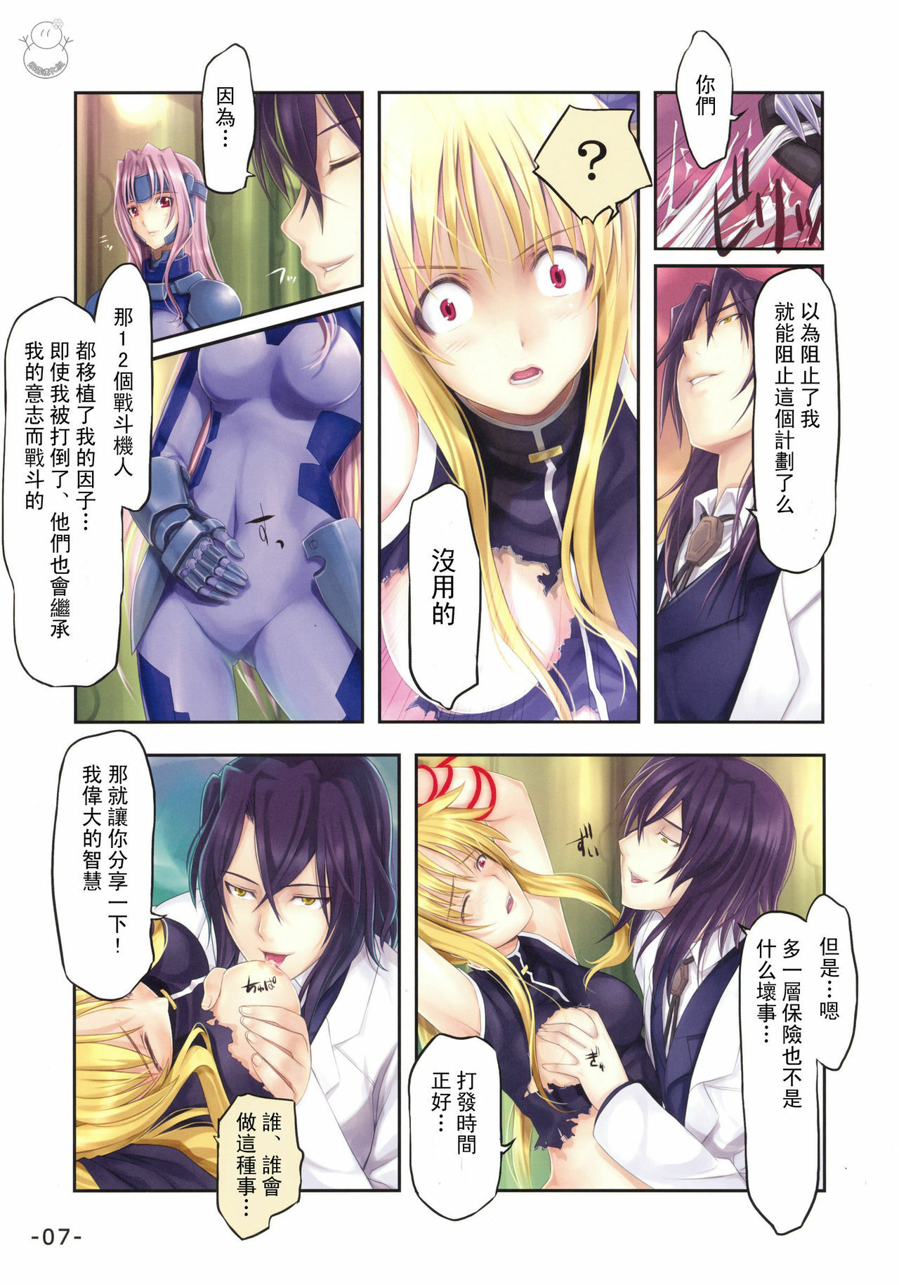 (C74) [TRI-MOON! (Mikazuki Akira!)] PASSION -karakore 2- (Mahou Shoujo Lyrical Nanoha) [Chinese] [飞雪汉化组] page 7 full