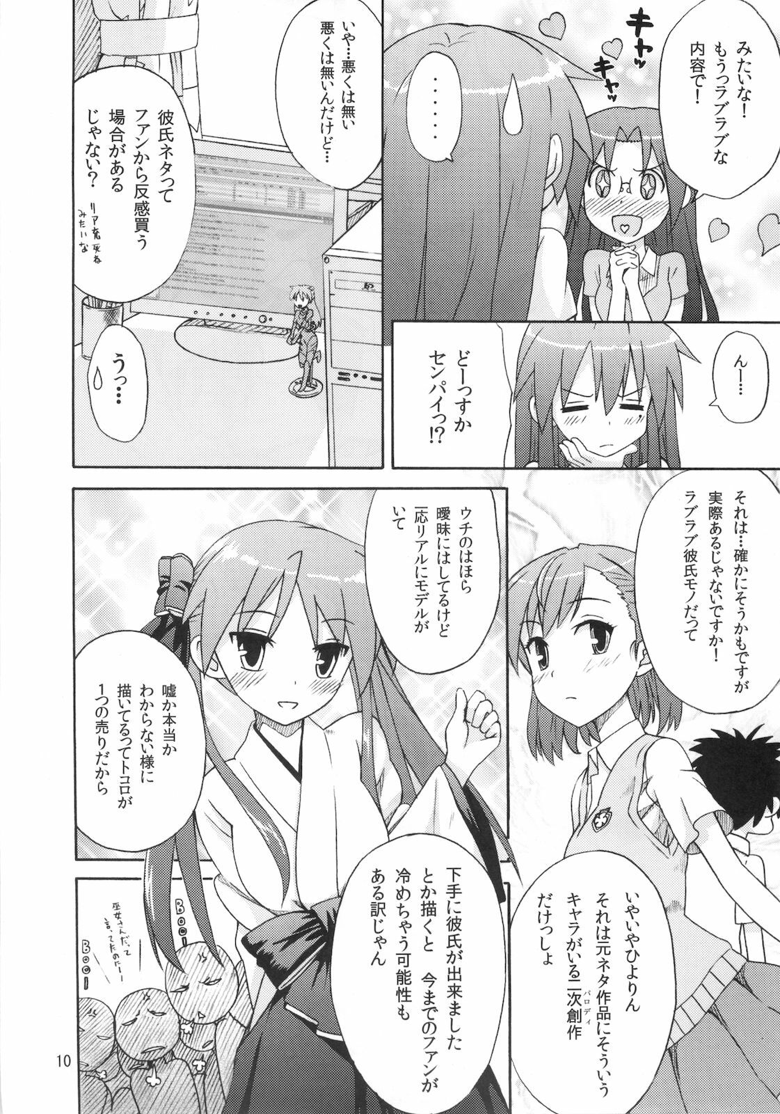 (C78) [SK label (skpresents)] Miko Ijiri 4 (Lucky☆Star) page 10 full