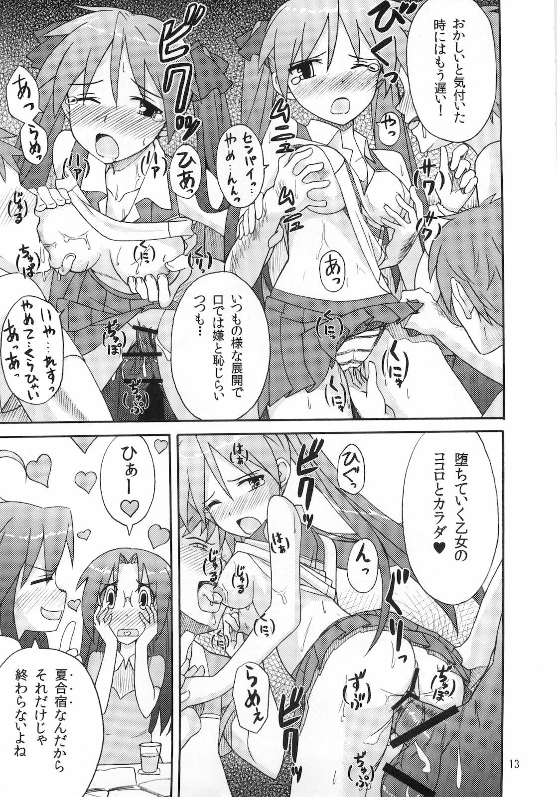 (C78) [SK label (skpresents)] Miko Ijiri 4 (Lucky☆Star) page 13 full