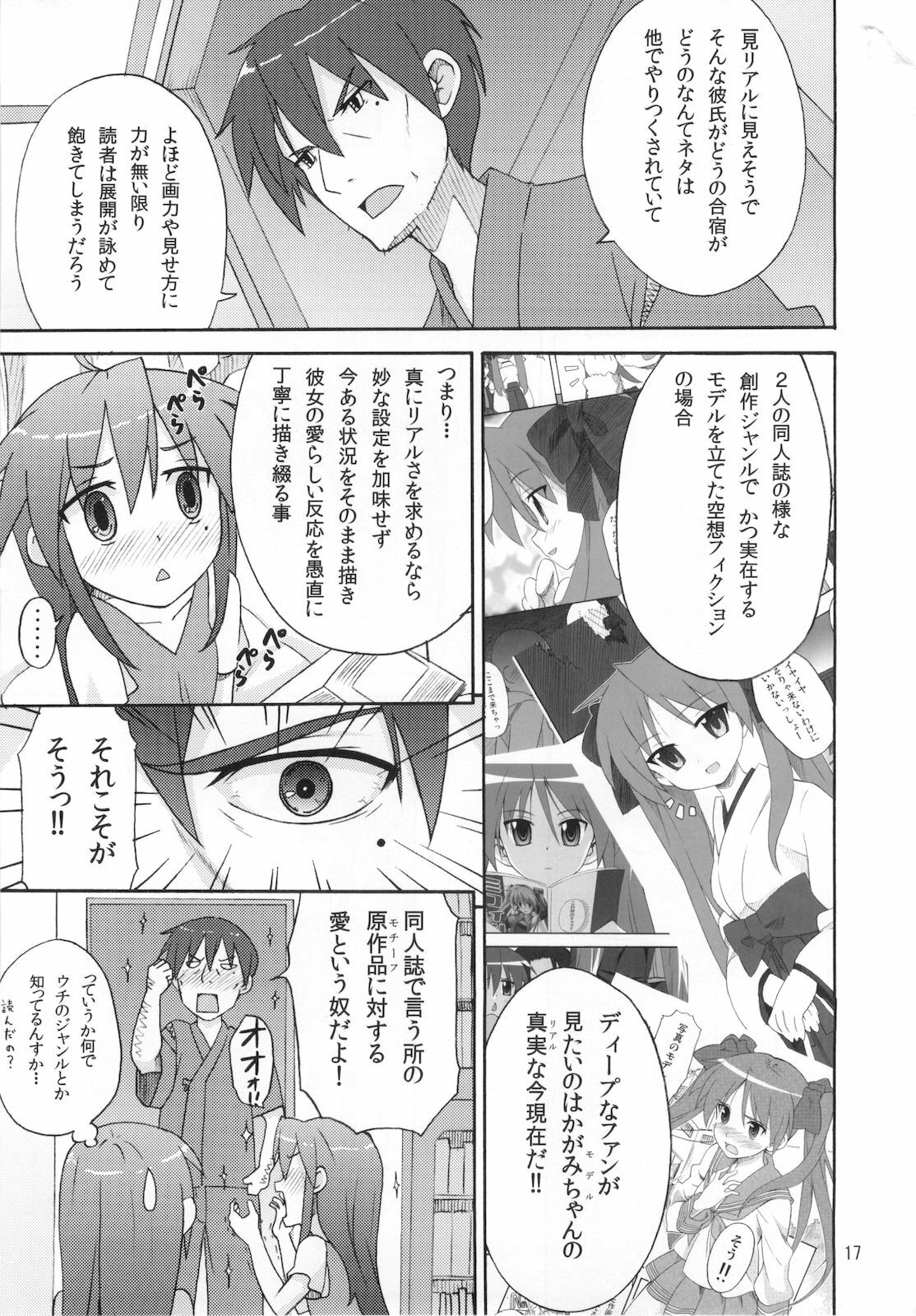 (C78) [SK label (skpresents)] Miko Ijiri 4 (Lucky☆Star) page 17 full