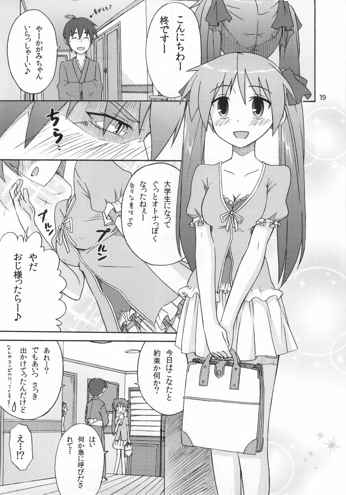 (C78) [SK label (skpresents)] Miko Ijiri 4 (Lucky☆Star) page 19 full