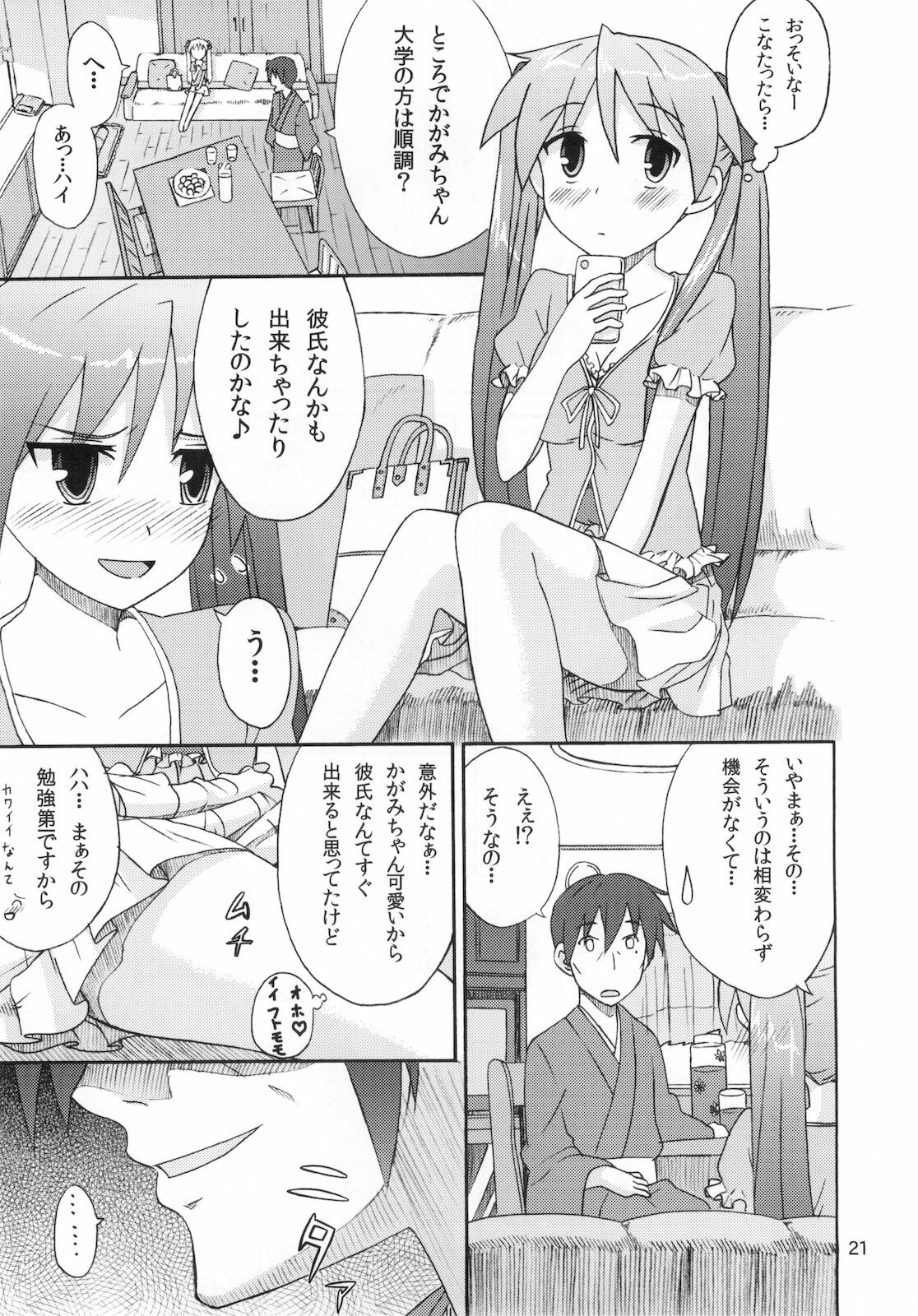 (C78) [SK label (skpresents)] Miko Ijiri 4 (Lucky☆Star) page 21 full