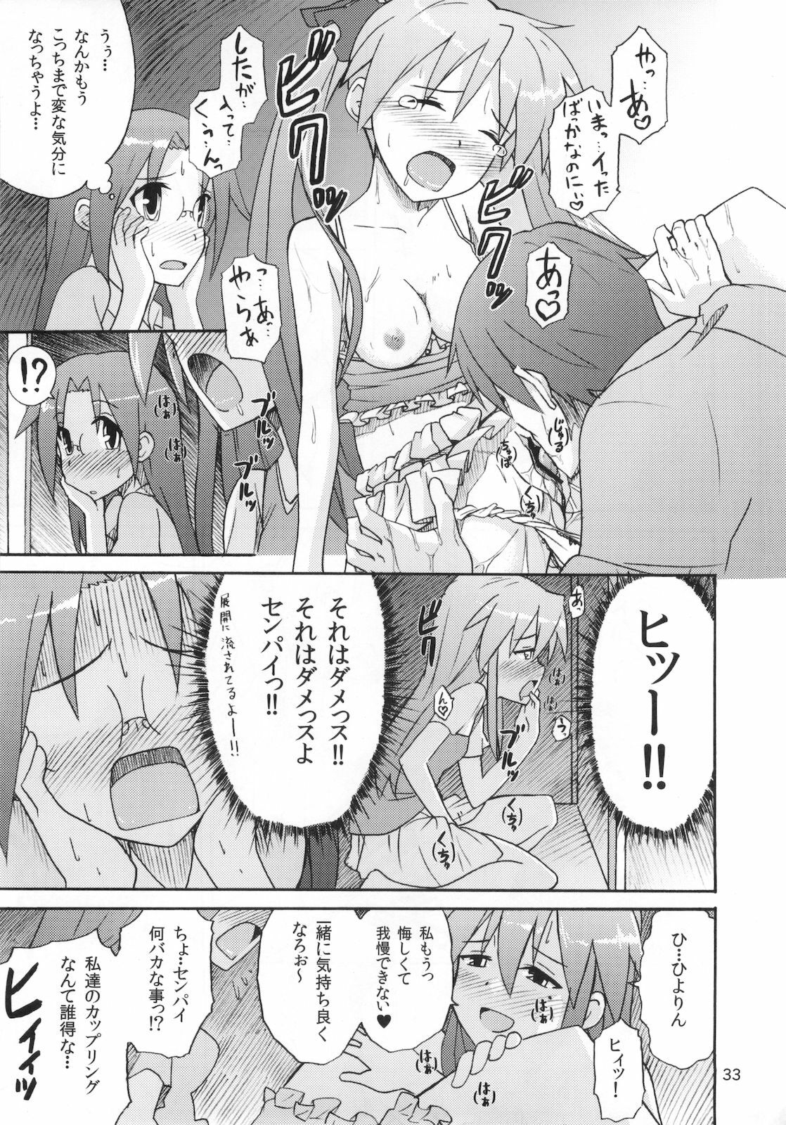 (C78) [SK label (skpresents)] Miko Ijiri 4 (Lucky☆Star) page 33 full