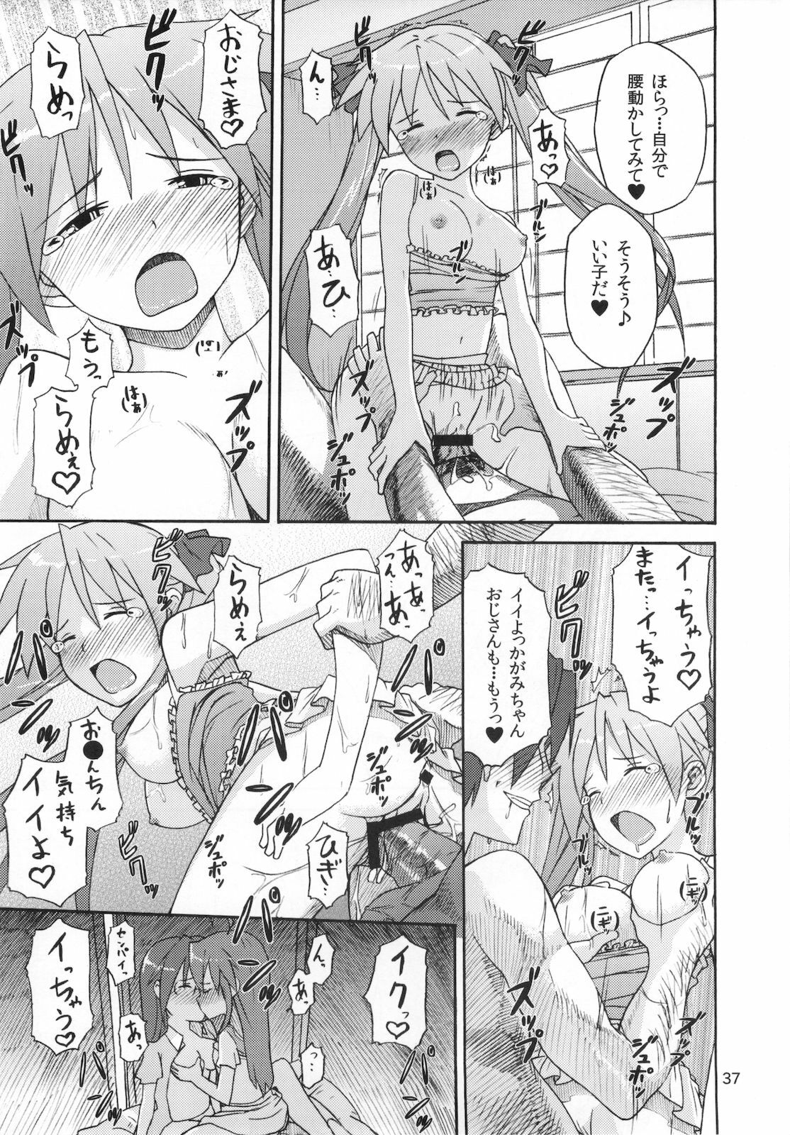 (C78) [SK label (skpresents)] Miko Ijiri 4 (Lucky☆Star) page 37 full