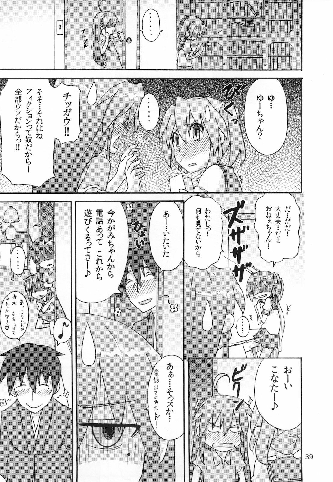 (C78) [SK label (skpresents)] Miko Ijiri 4 (Lucky☆Star) page 39 full