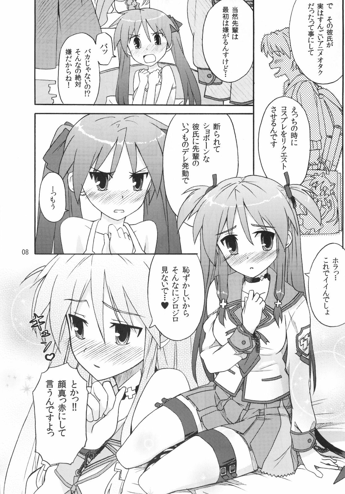 (C78) [SK label (skpresents)] Miko Ijiri 4 (Lucky☆Star) page 8 full