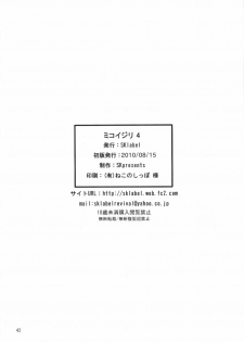 (C78) [SK label (skpresents)] Miko Ijiri 4 (Lucky☆Star) - page 42
