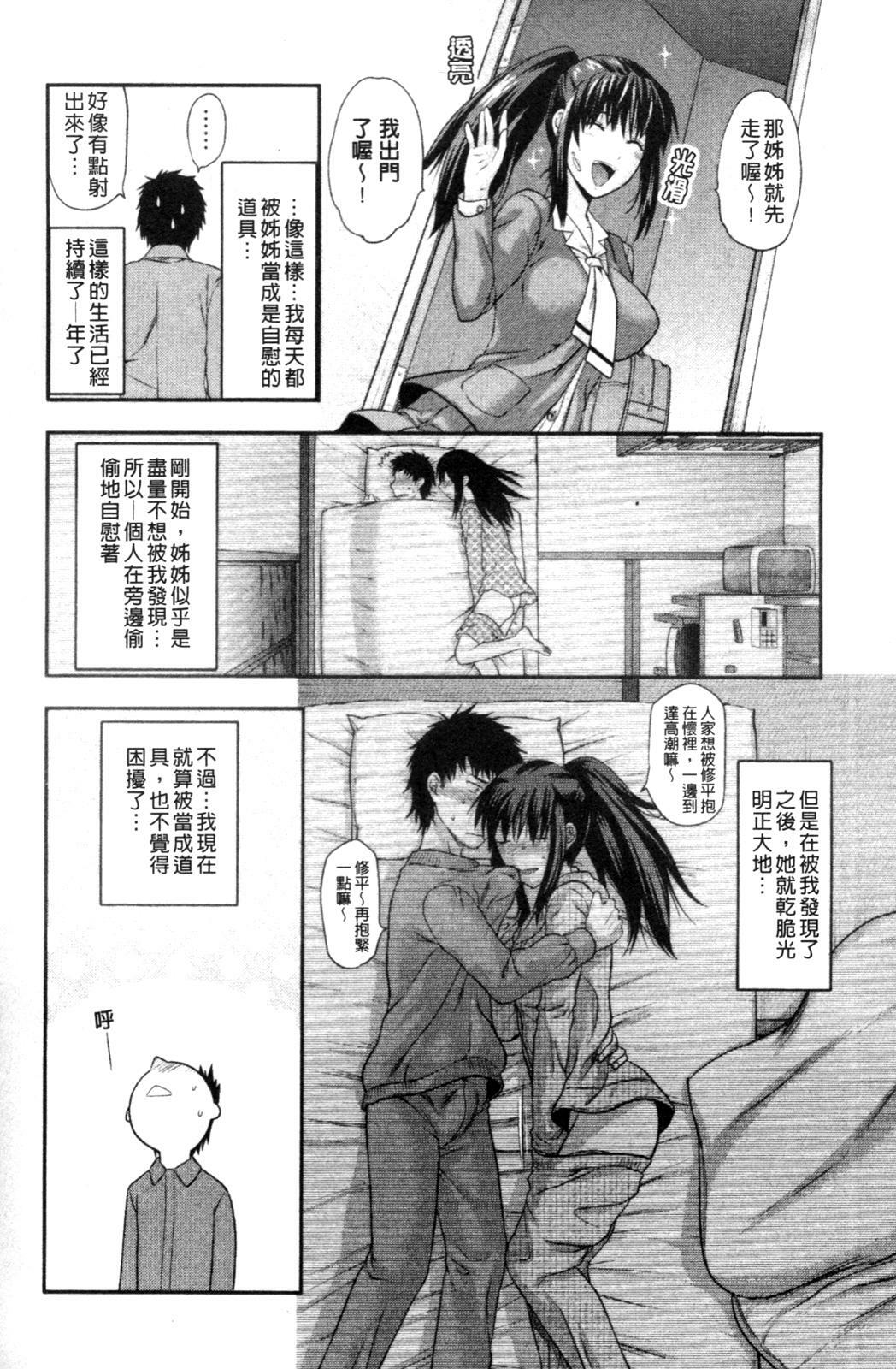 [Yuzuki N Dash] Onekore [Chinese] page 14 full