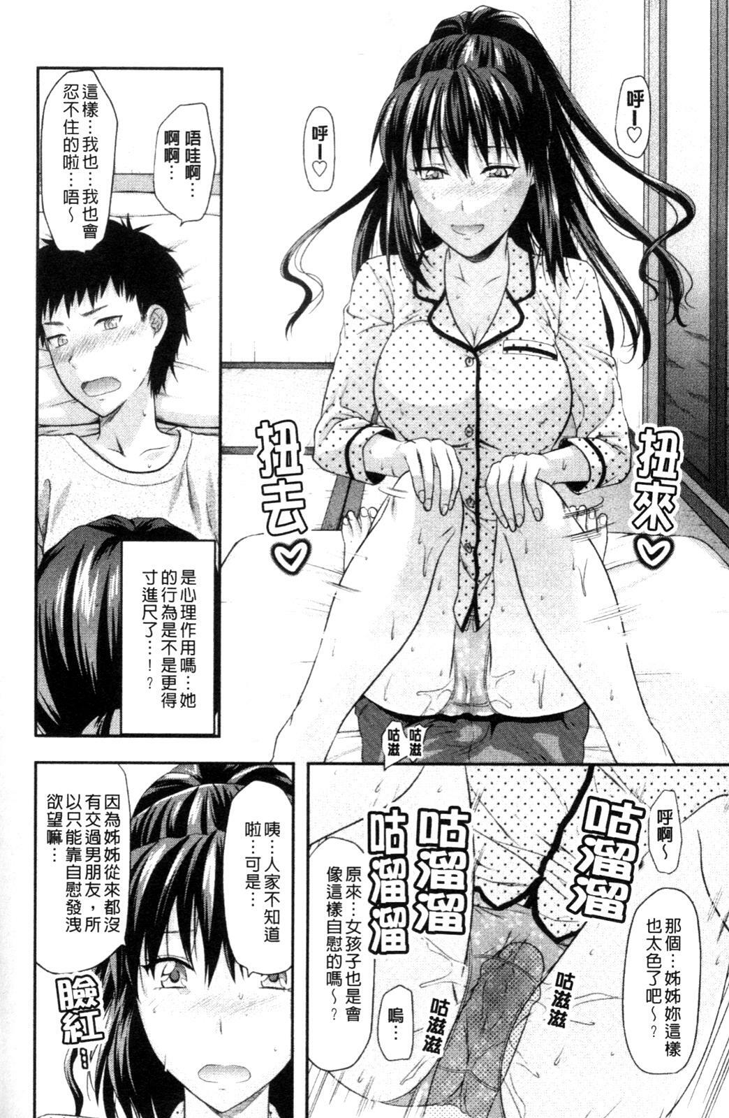 [Yuzuki N Dash] Onekore [Chinese] page 16 full