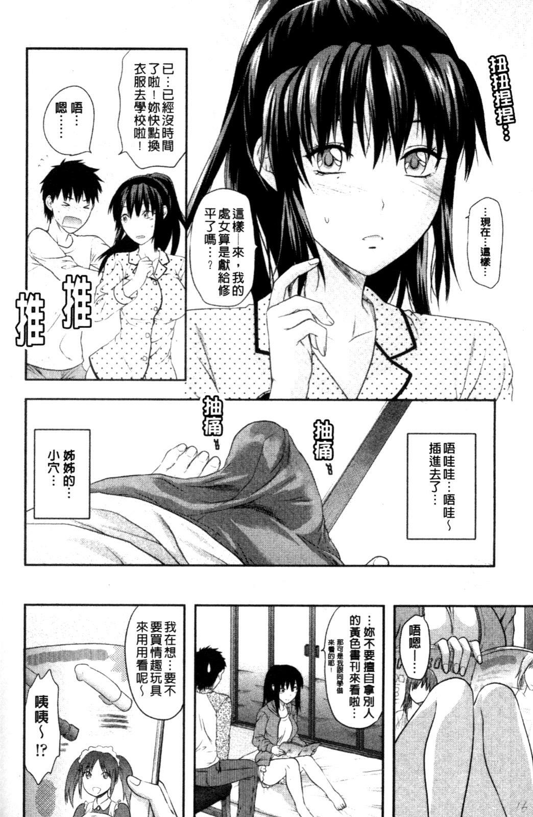 [Yuzuki N Dash] Onekore [Chinese] page 18 full