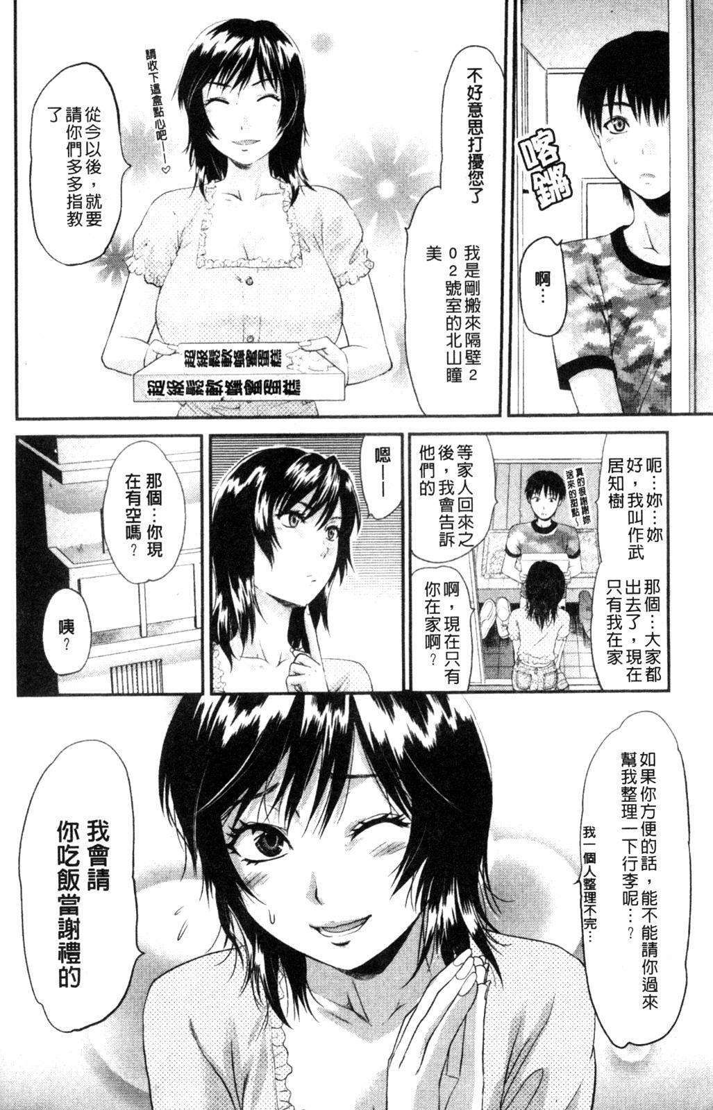 [Yuzuki N Dash] Onekore [Chinese] page 198 full