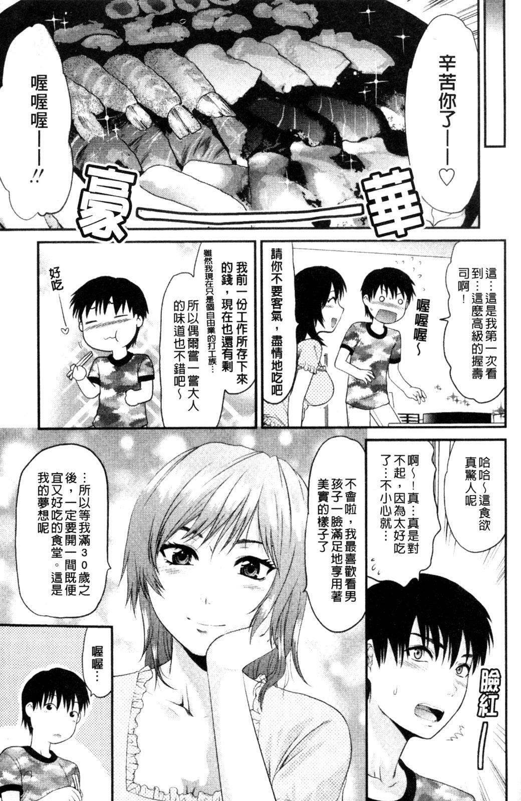 [Yuzuki N Dash] Onekore [Chinese] page 199 full