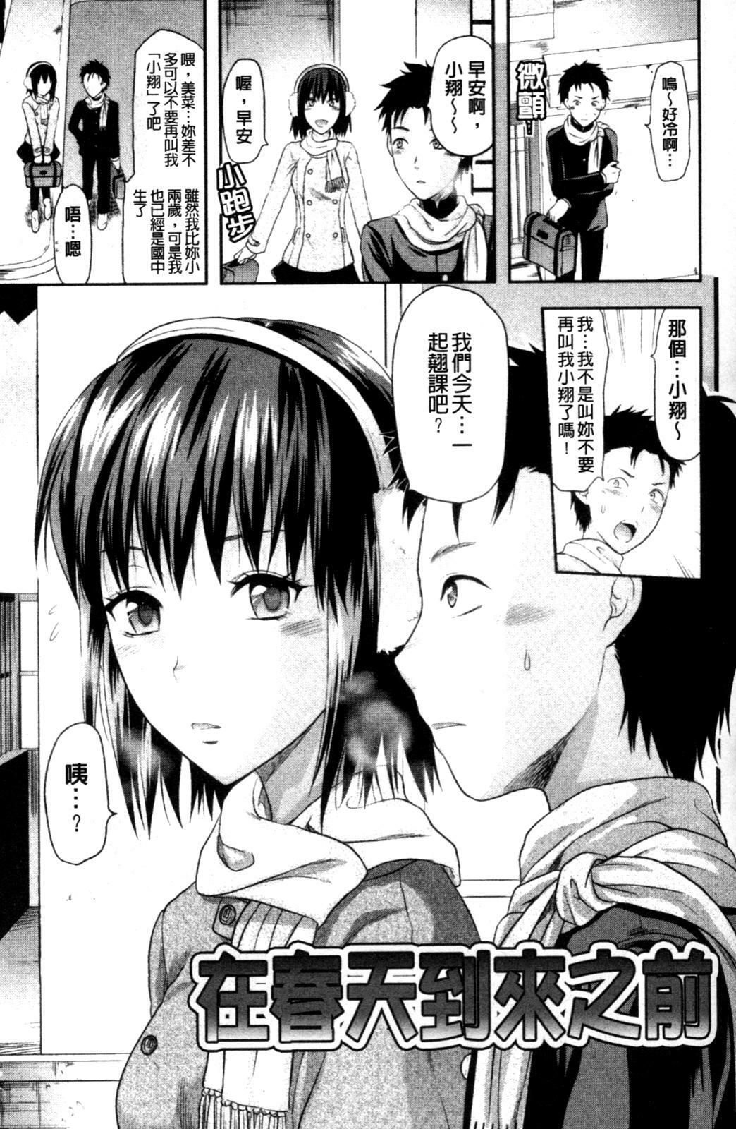 [Yuzuki N Dash] Onekore [Chinese] page 29 full